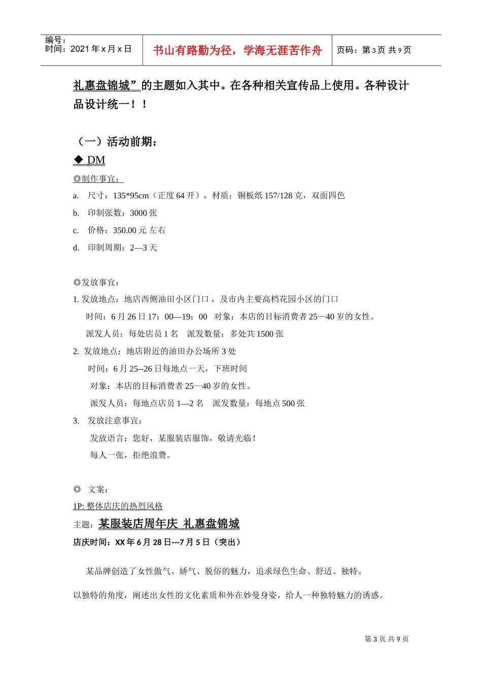 某品牌服装店周年店庆策划执行案(DOC10页)_第3页