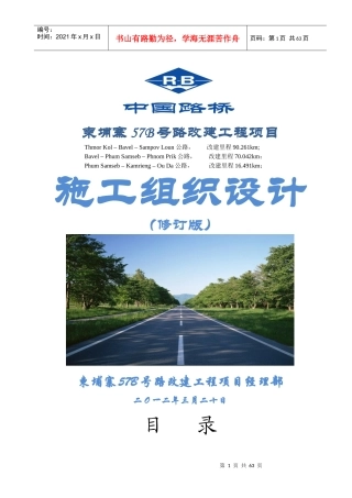 某路改建工程项目施工组织设计