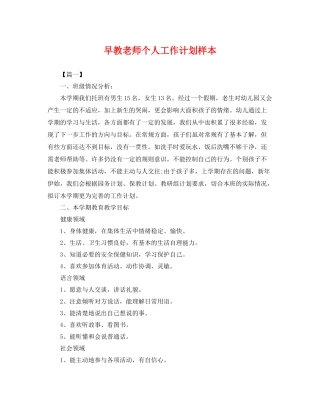 早教老师个人工作计划样本 