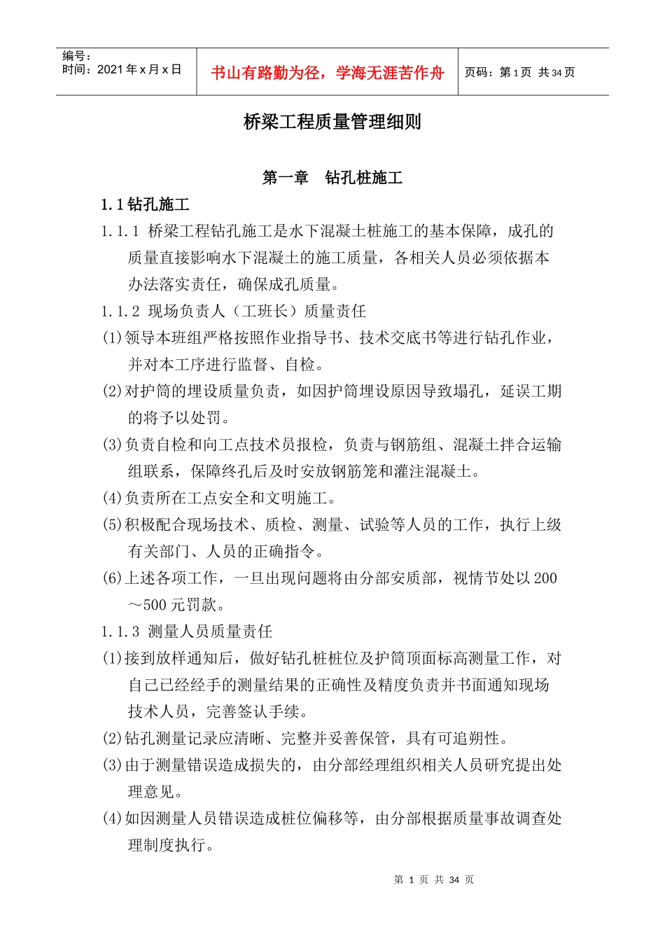 桥梁工程质量管理细则_第1页