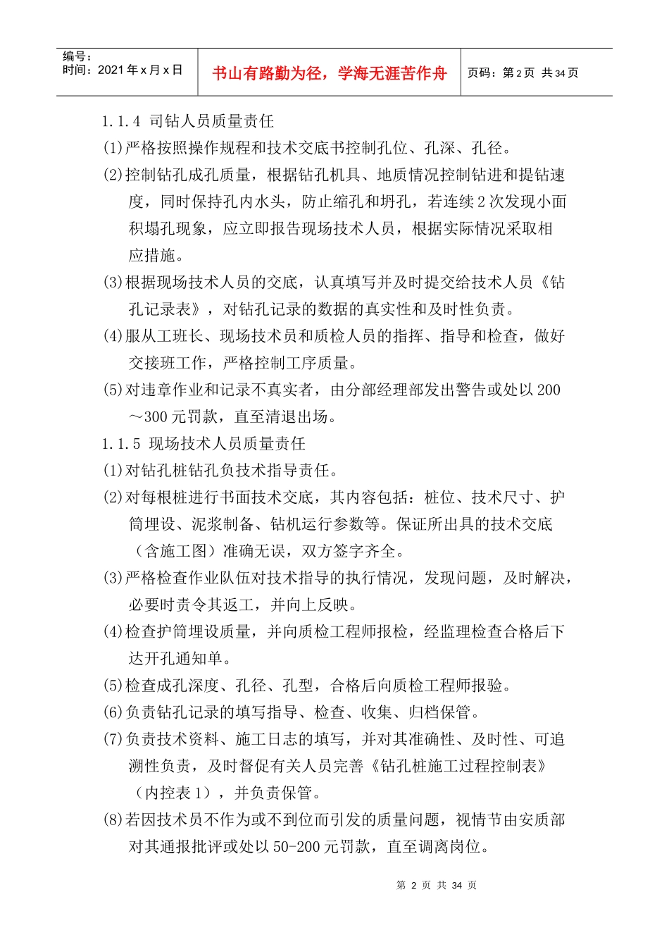 桥梁工程质量管理细则_第2页