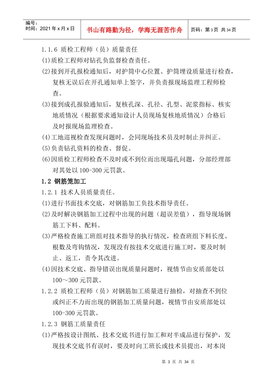 桥梁工程质量管理细则_第3页