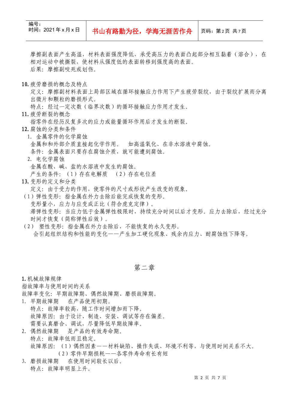 机械故障诊断与维修_第2页