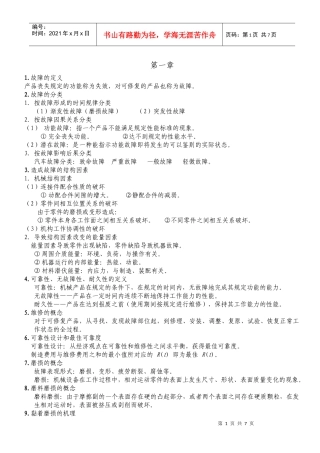 机械故障诊断与维修