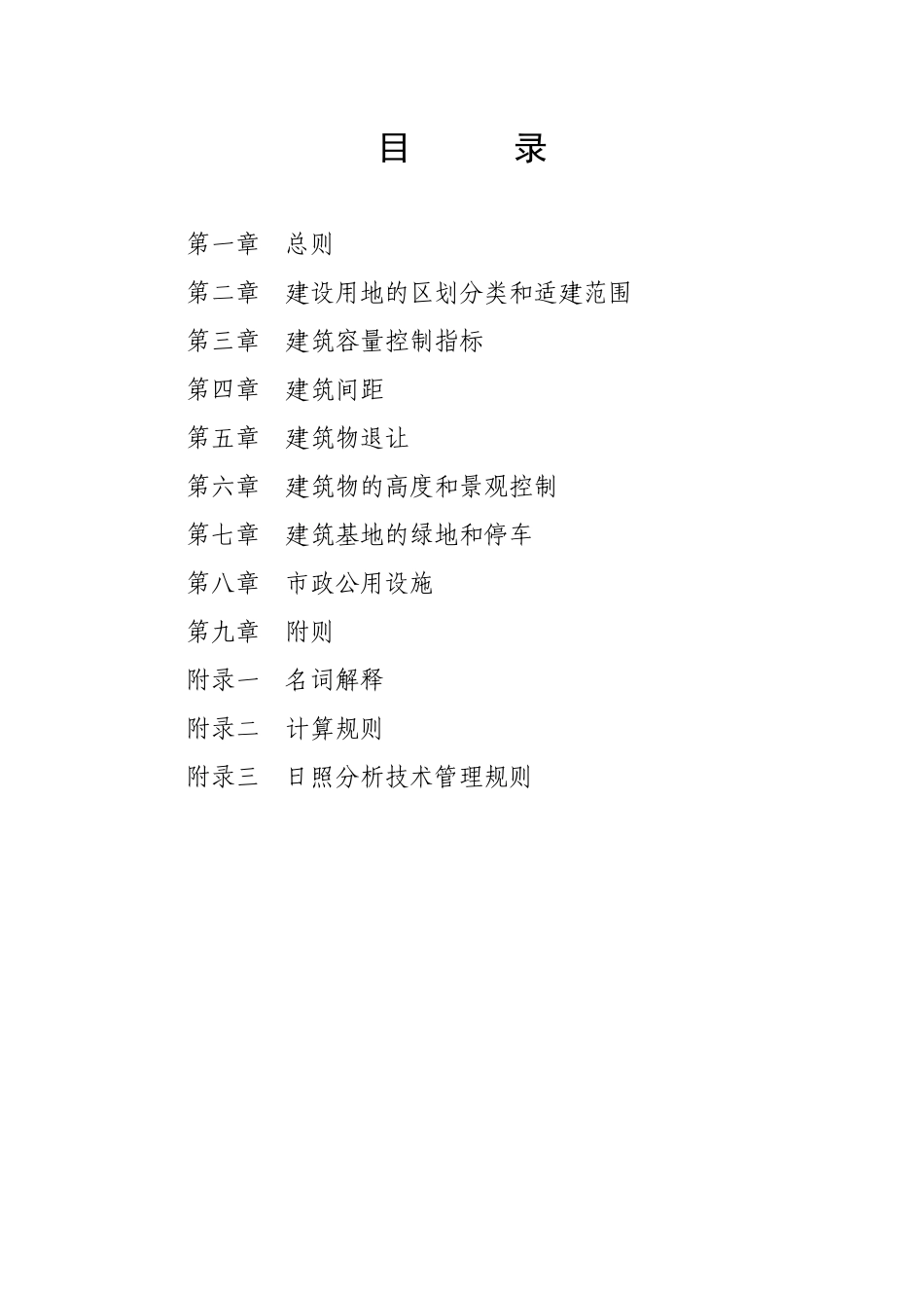 湖州市城市规划管理技术规定68119936_第2页