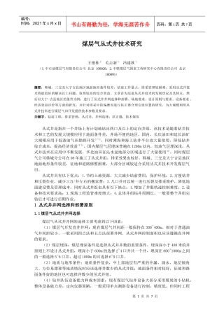 煤层气丛式井技术研究 - 王德桂