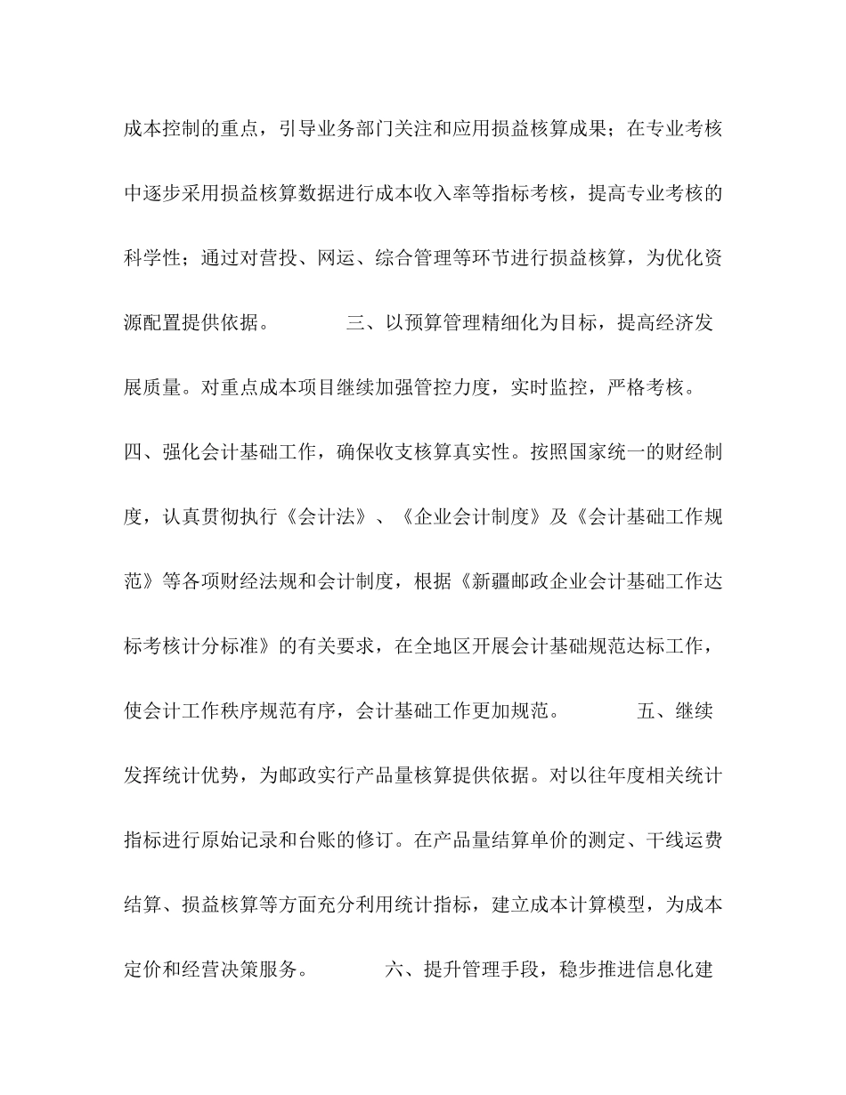 邮政局财务工作计划 _第2页