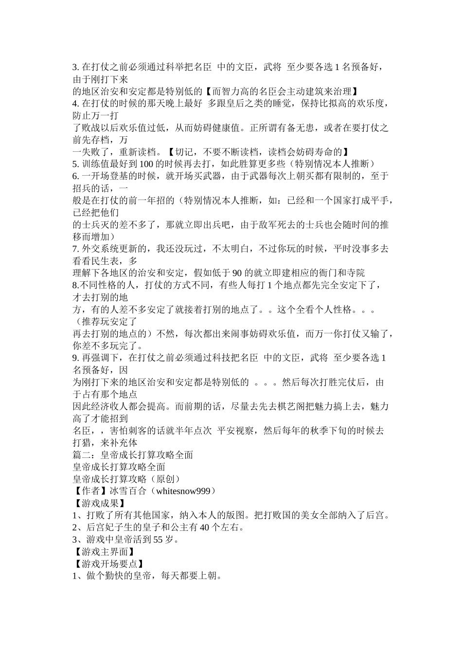 皇帝成长计划男宠版攻略参考_第3页