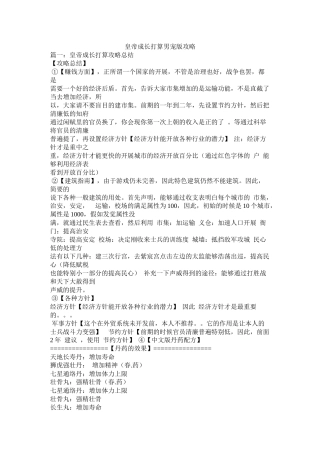 皇帝成长计划男宠版攻略参考