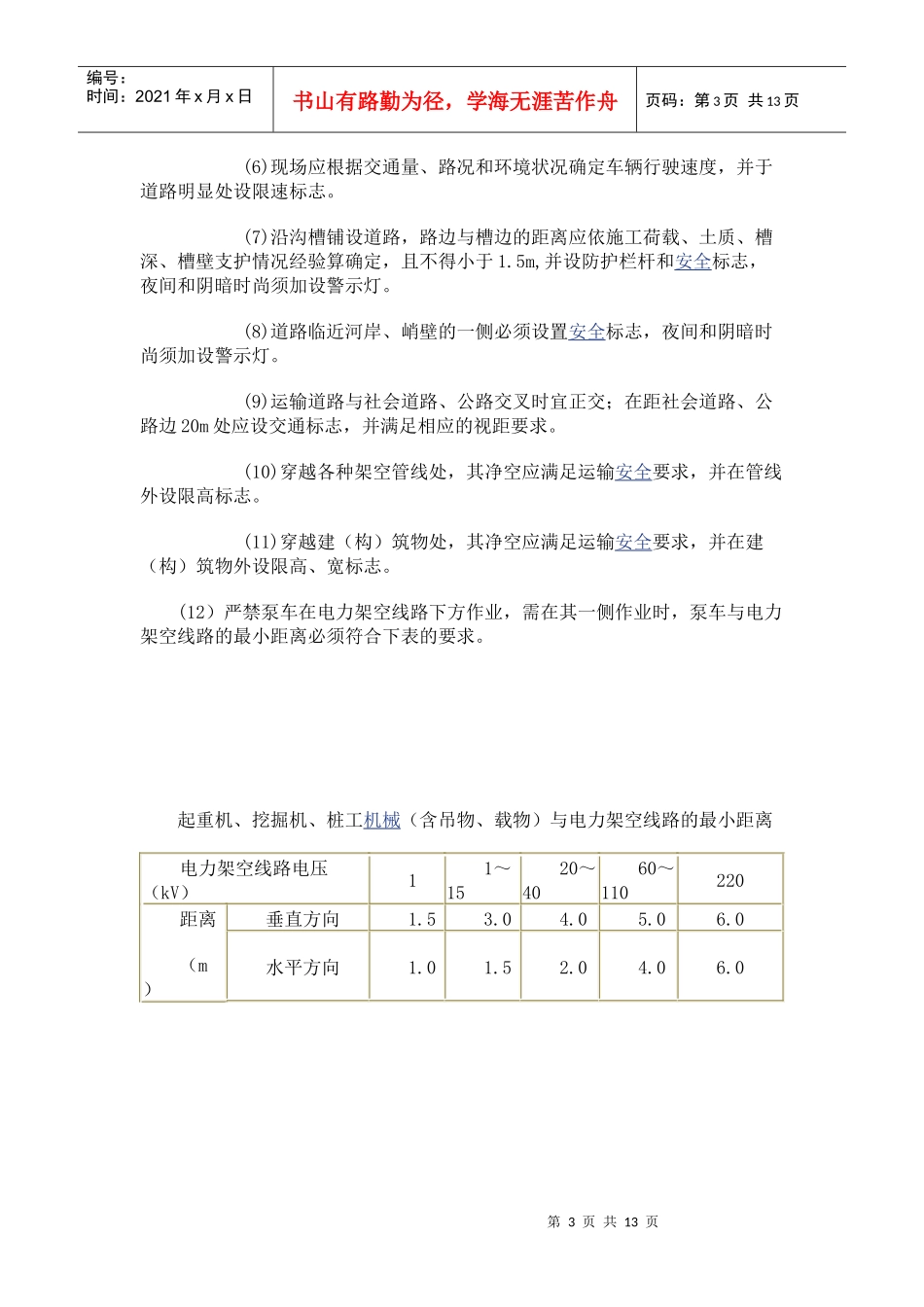 混凝土路面工程安全技术交底_第3页