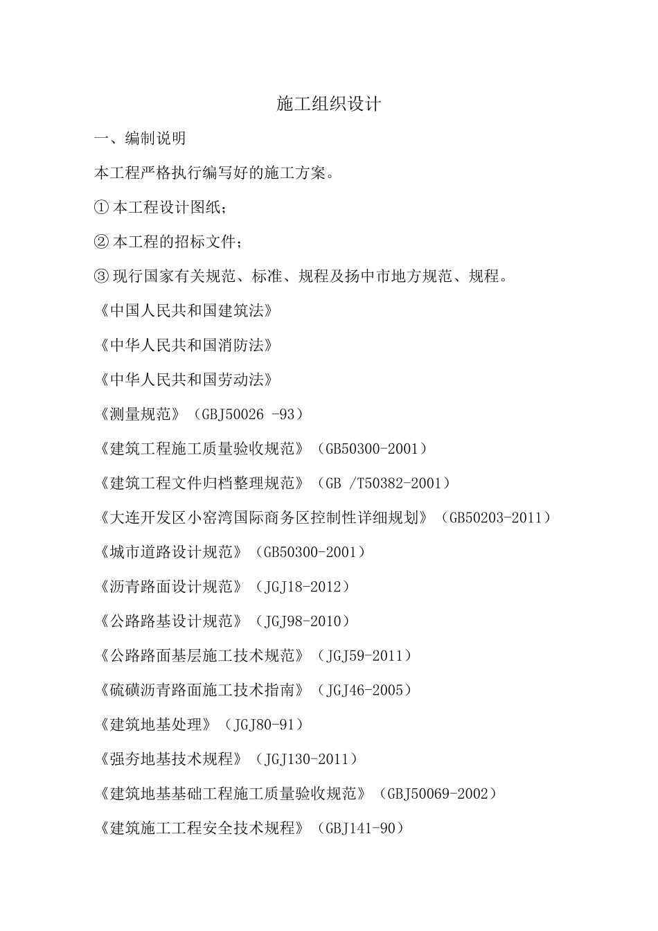 污水截流工程施工组织设计(2)_第2页