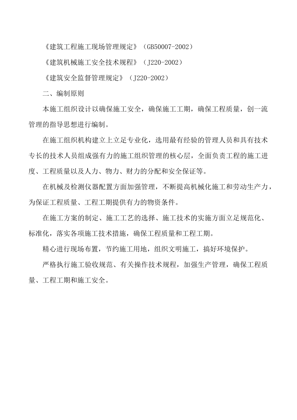 污水截流工程施工组织设计(2)_第3页