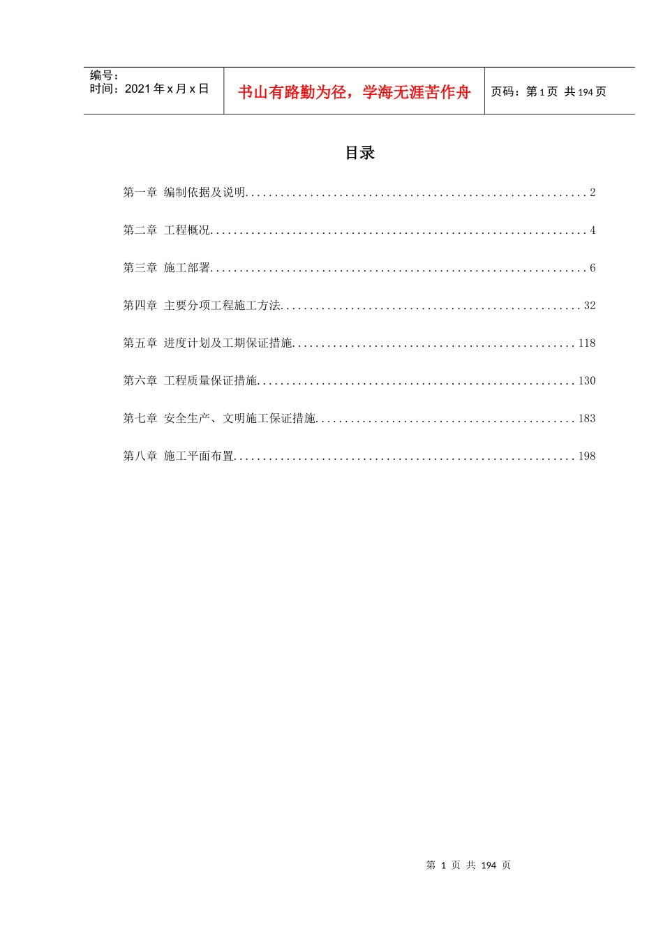 某会所内装修工程施工组织设计_第1页