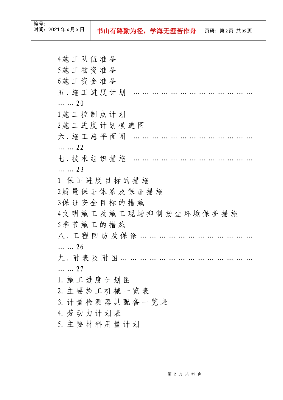 某厂区道路及排水管网施工组织设计方案_第2页