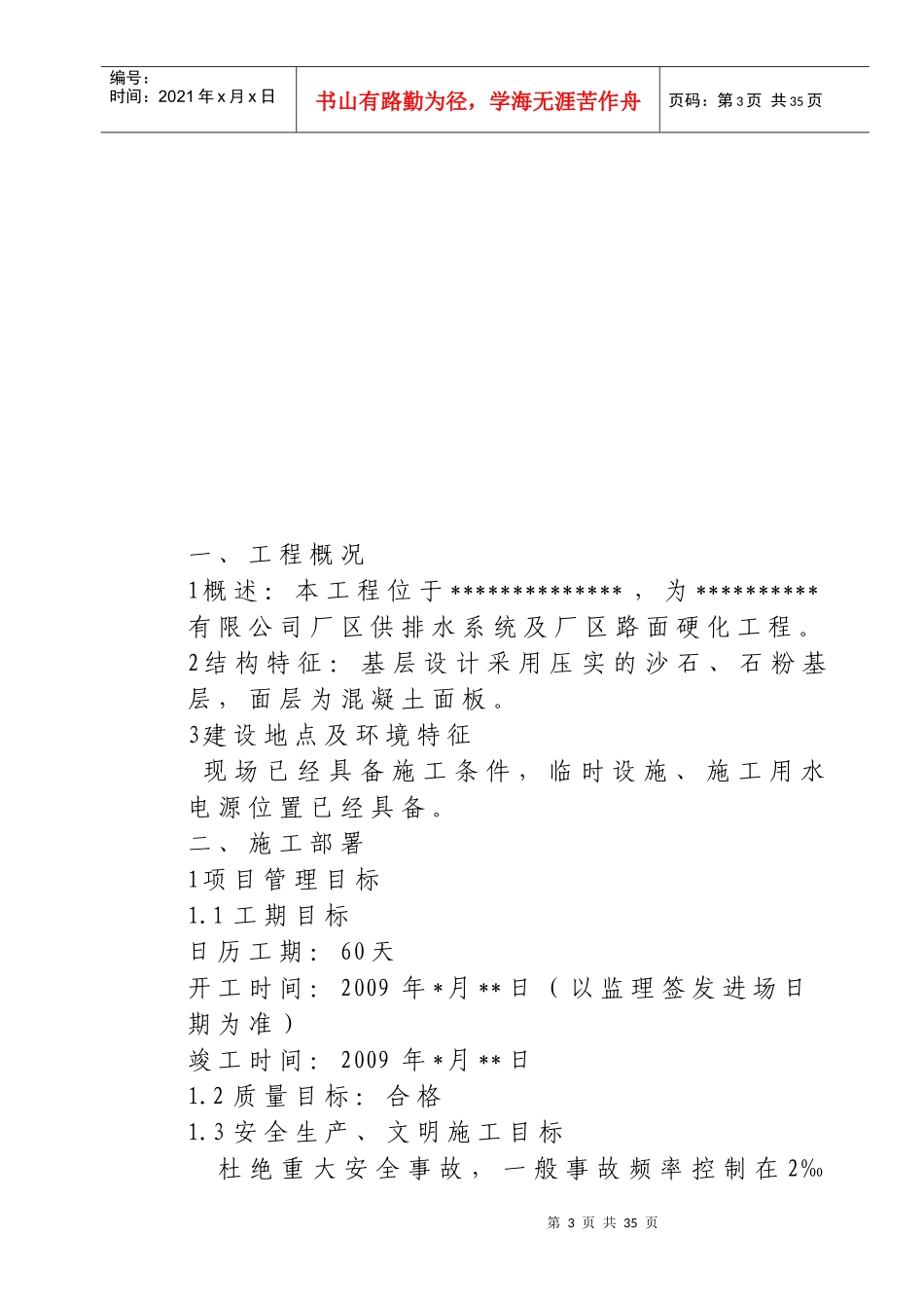 某厂区道路及排水管网施工组织设计方案_第3页