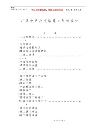 某厂区道路及排水管网施工组织设计方案
