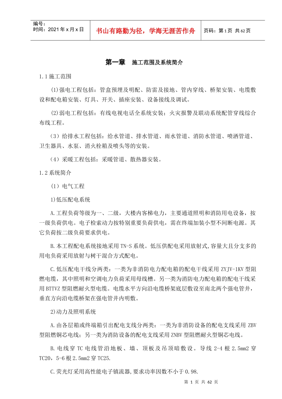 昆山盛新建筑工程有限公司机电施工组织设计_第1页