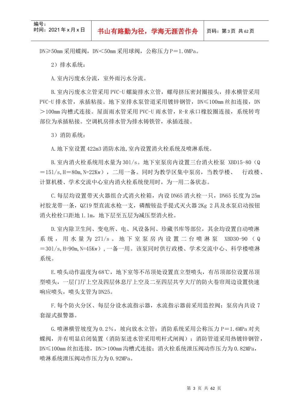 昆山盛新建筑工程有限公司机电施工组织设计_第3页
