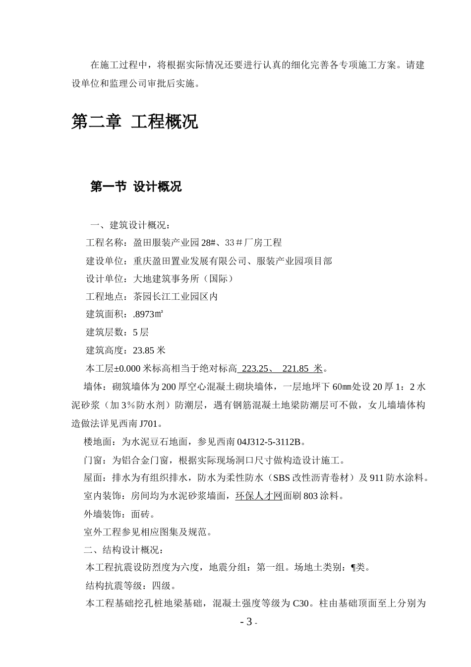 服装产业园施工组织设计_第3页