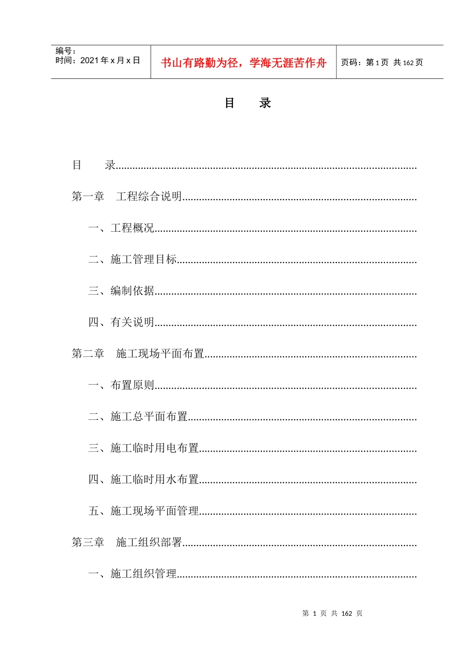 某国际商贸城暖通空调施工组织设计_第1页