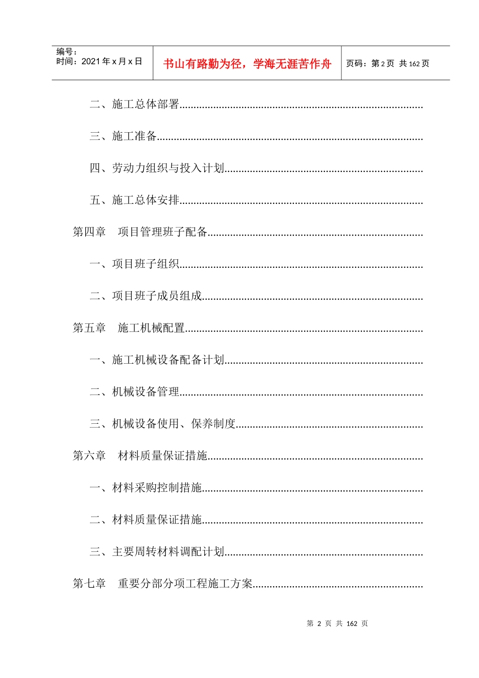 某国际商贸城暖通空调施工组织设计_第2页