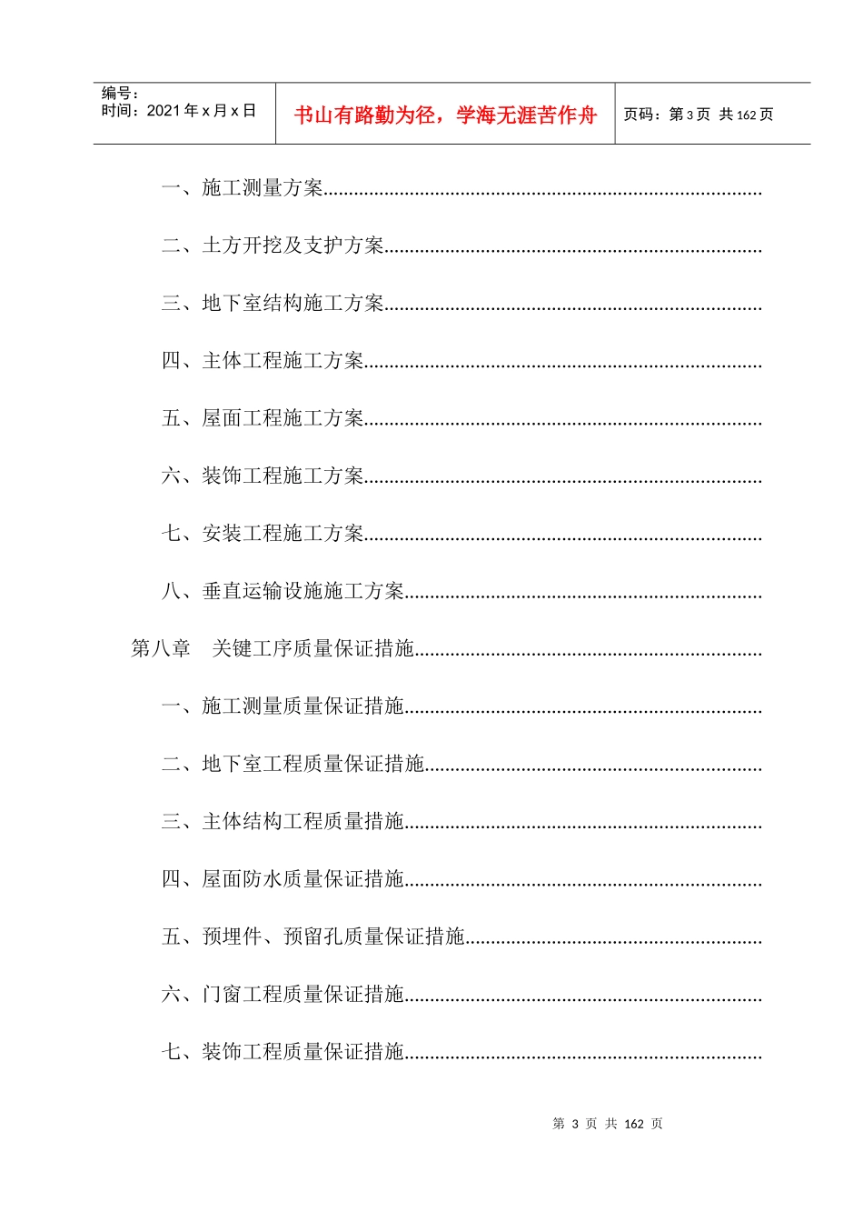 某国际商贸城暖通空调施工组织设计_第3页