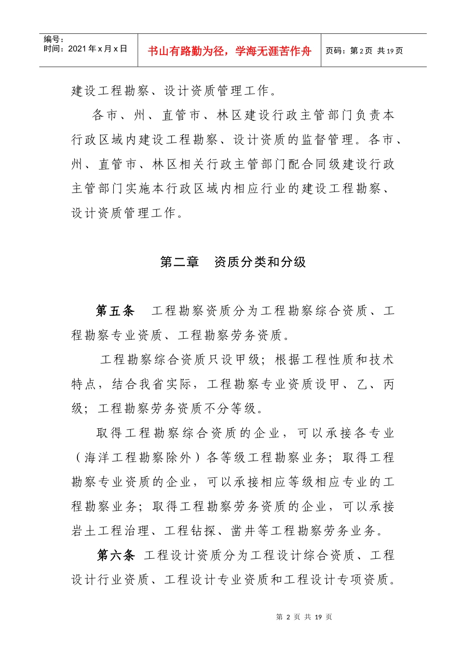 湖北省建设工程勘察设计资质管理细则_第2页