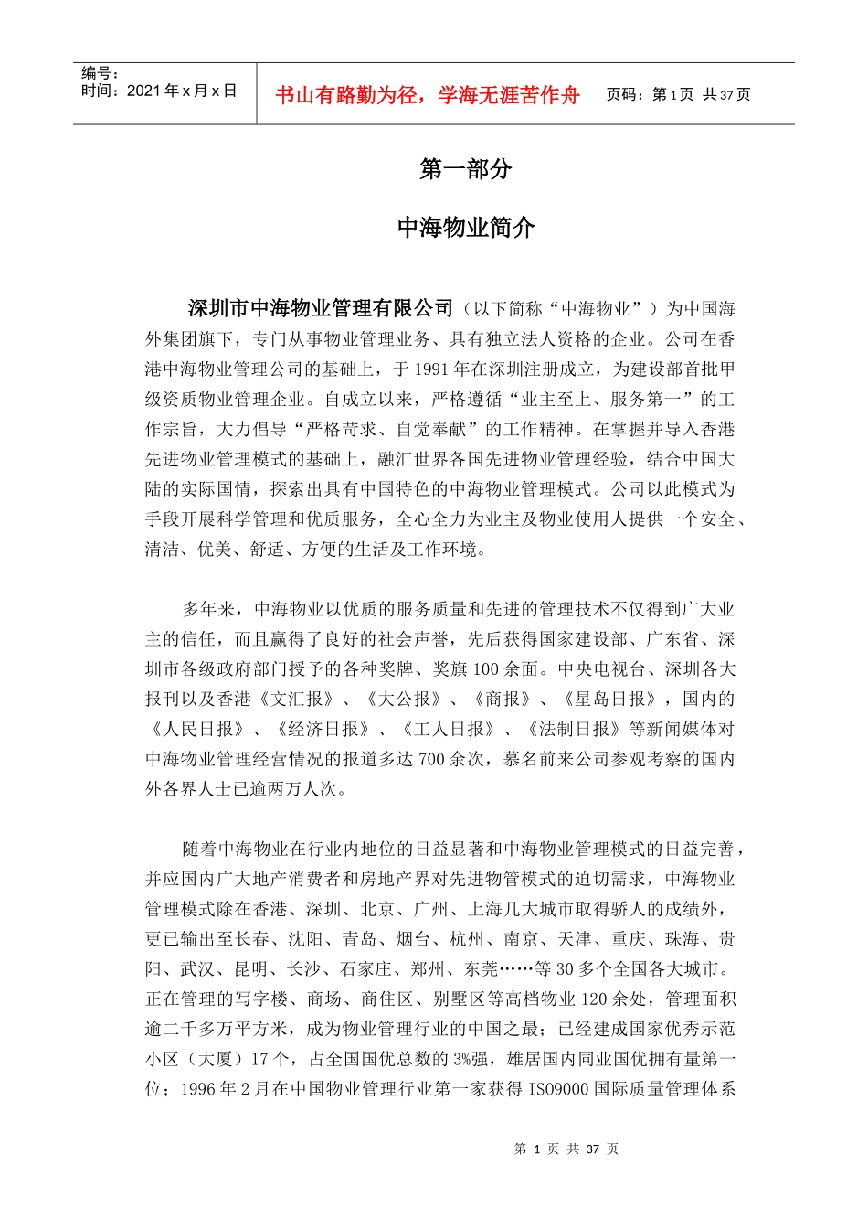 某商座物业管理顾问方案_第1页