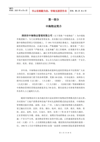 某商座物业管理顾问方案