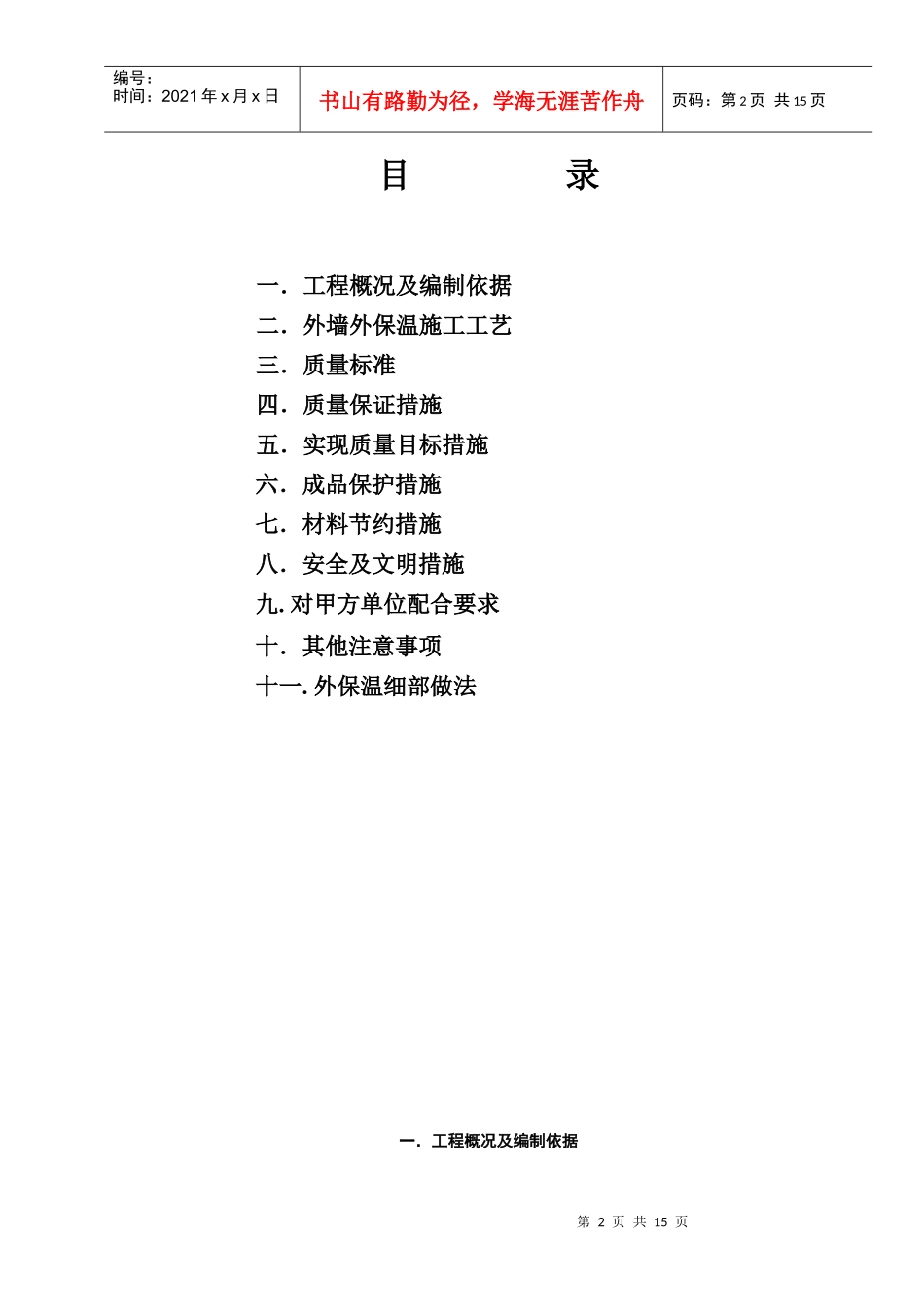 最新外墙机械固定施工方案(钢丝网架)_第2页