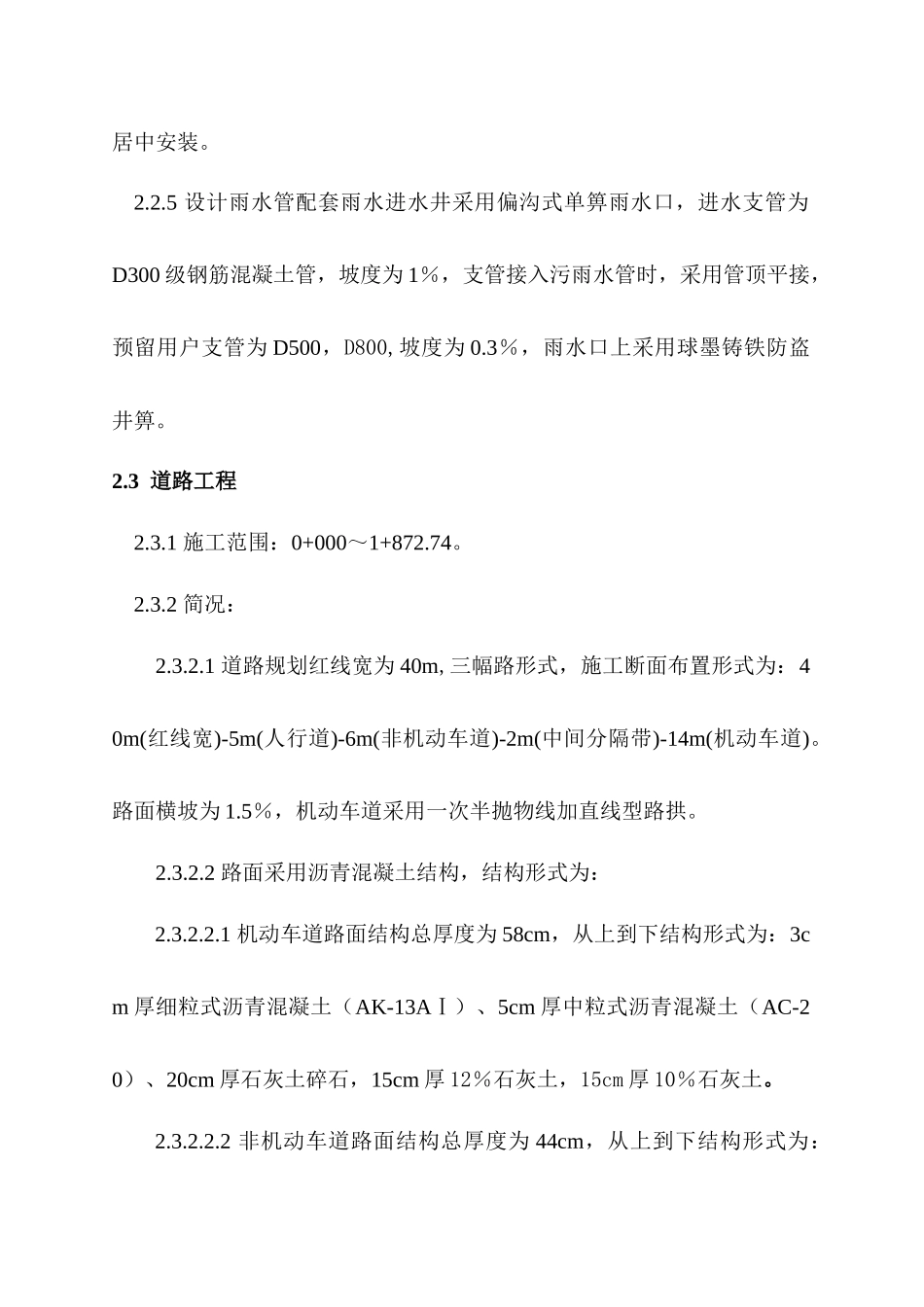 某道路市政公用工程施工组织设计_第3页