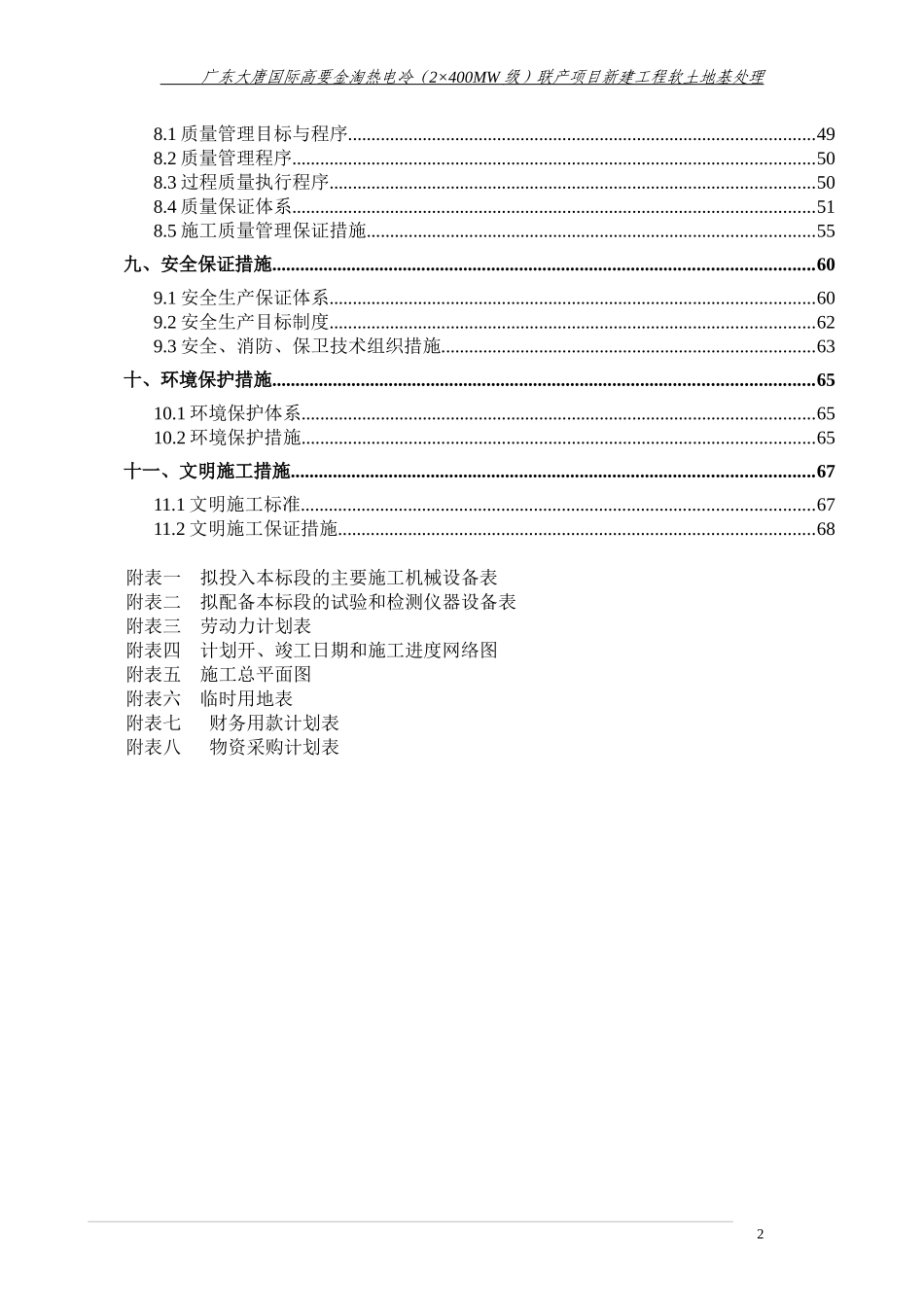 某新建工程软土地基处理施工组织设计_第3页