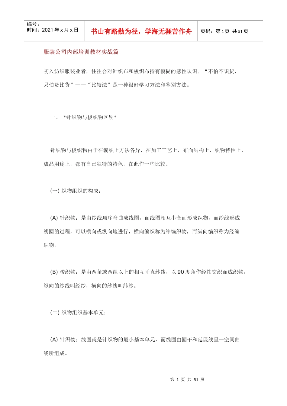 服装企业内部培训教材_第1页