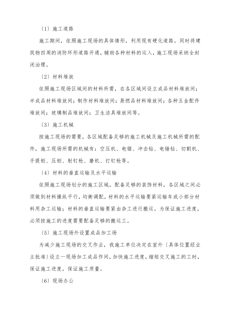 办公楼维修改造施工方案_第2页