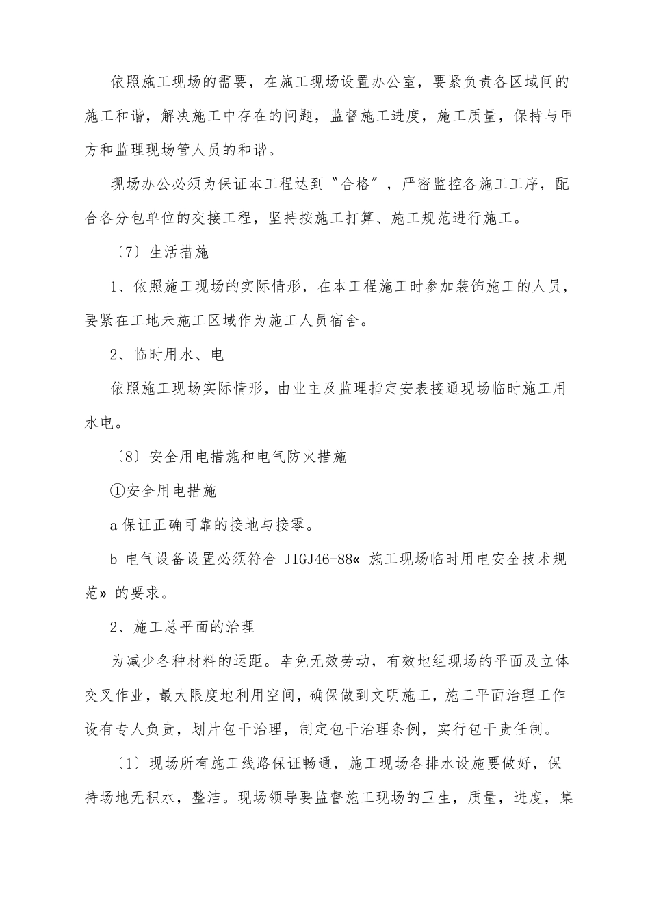 办公楼维修改造施工方案_第3页