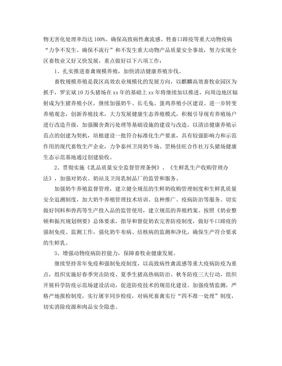 最新畜牧业医务工作者工作计划 _第2页