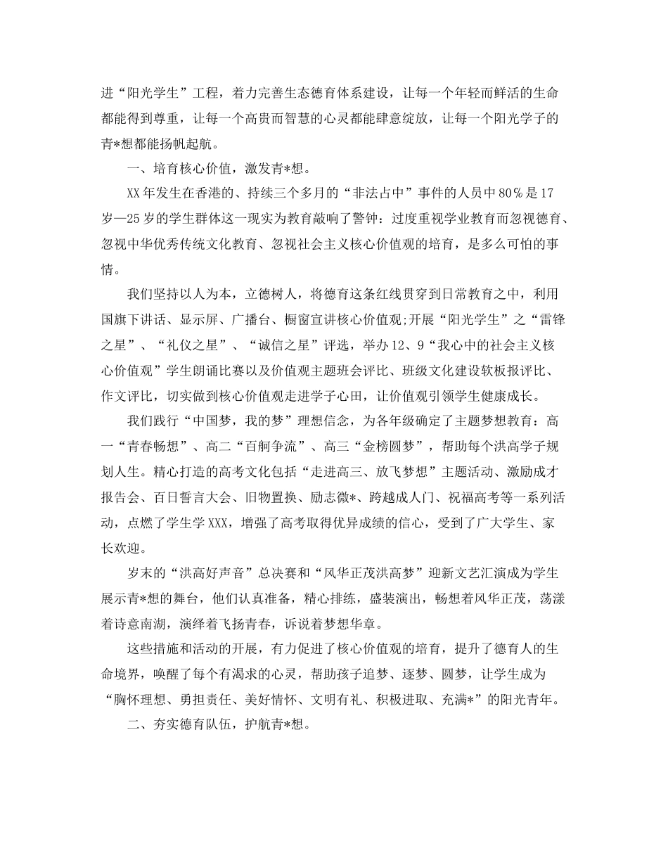 高中德育工作计划书范例 _第3页