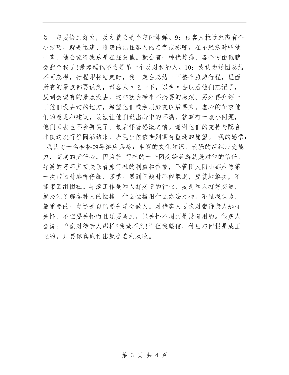 新导游年终工作总结范例2024_第3页