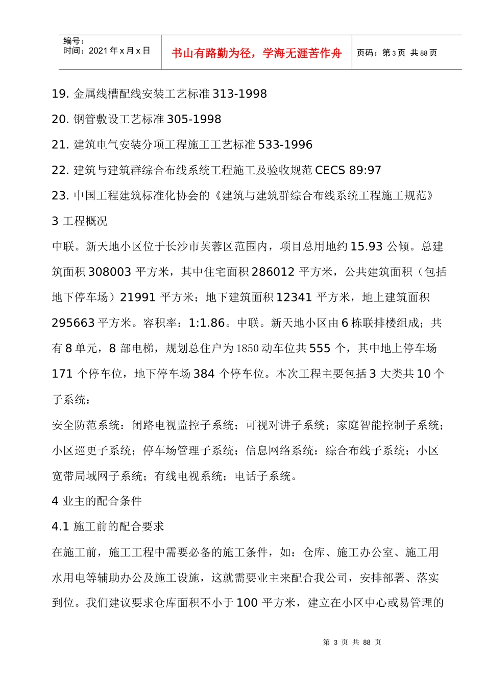 某小区智能建筑施工组织设计方案书_第3页