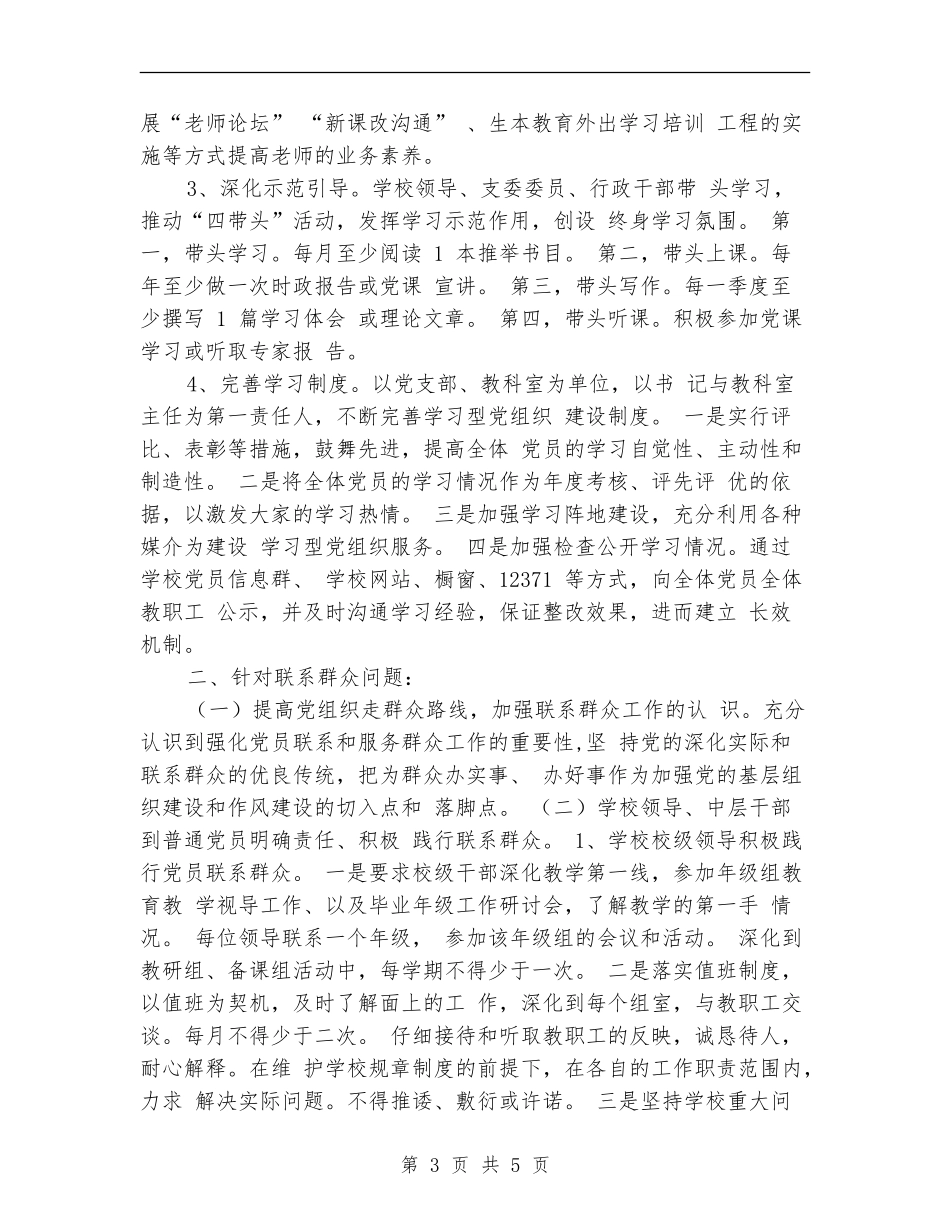 2024学校基层组织建设年整改方案_第3页