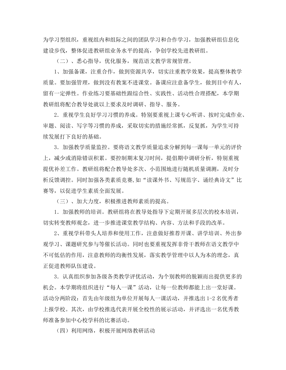小学语文教研组第一学期工作计划 _第2页