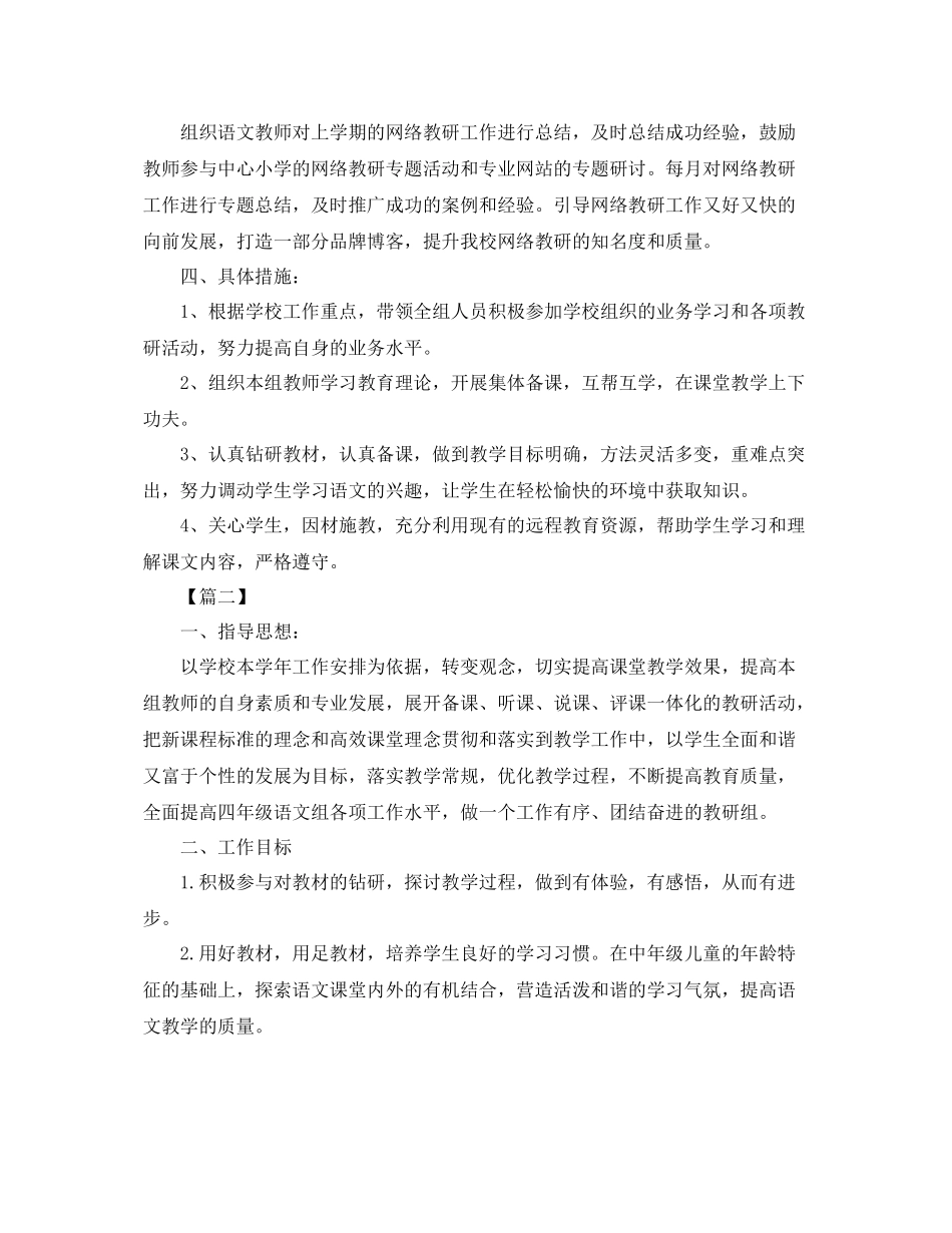 小学语文教研组第一学期工作计划 _第3页