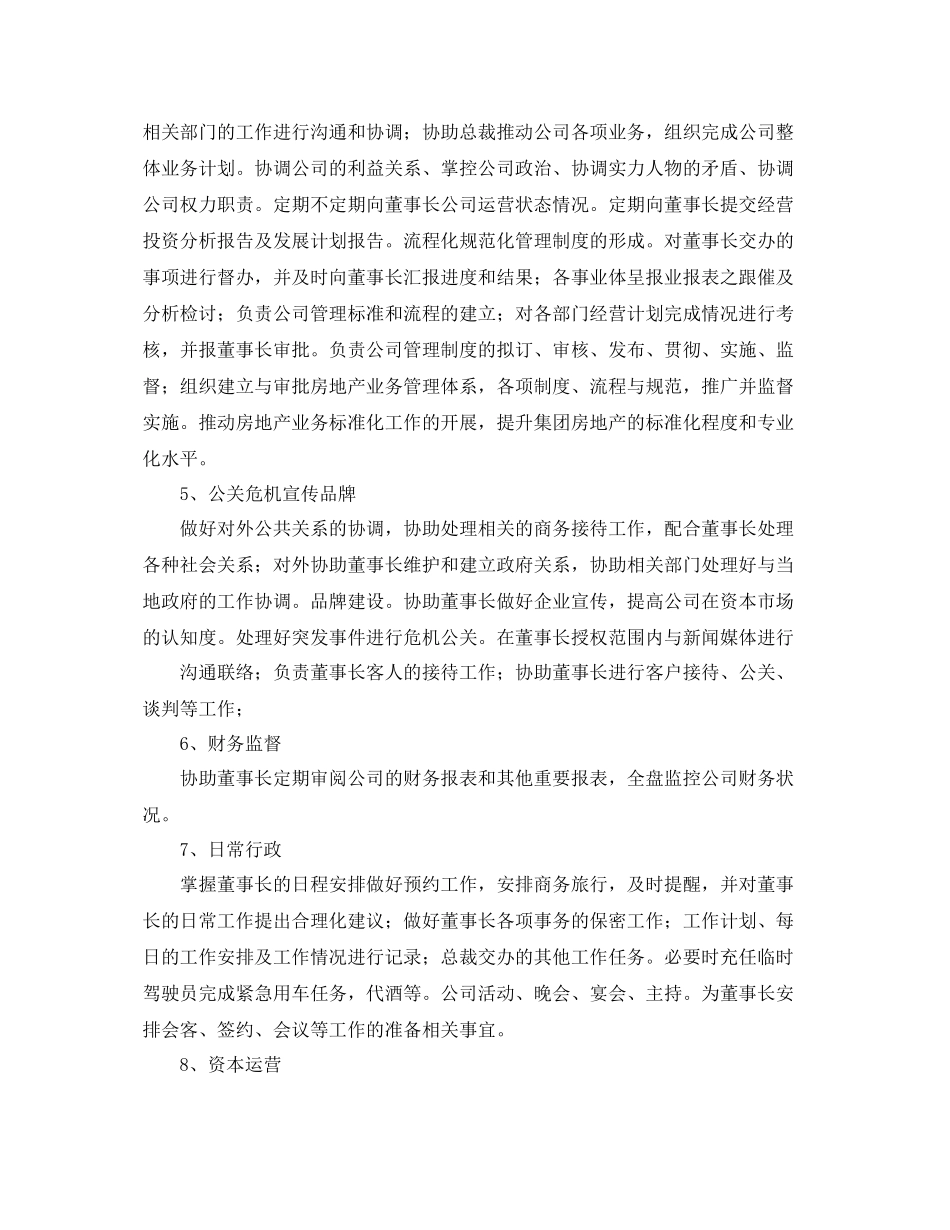 董事长助理工作计划范本 _第2页