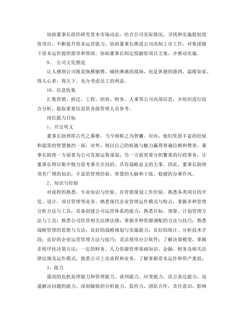 董事长助理工作计划范本 _第3页