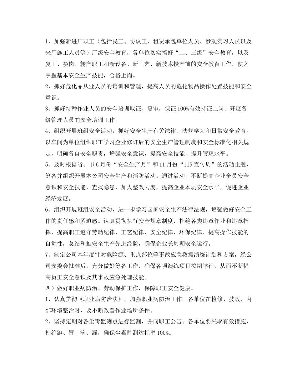 《安全管理文档》之某企业2020年度安全生产工作计划_第3页