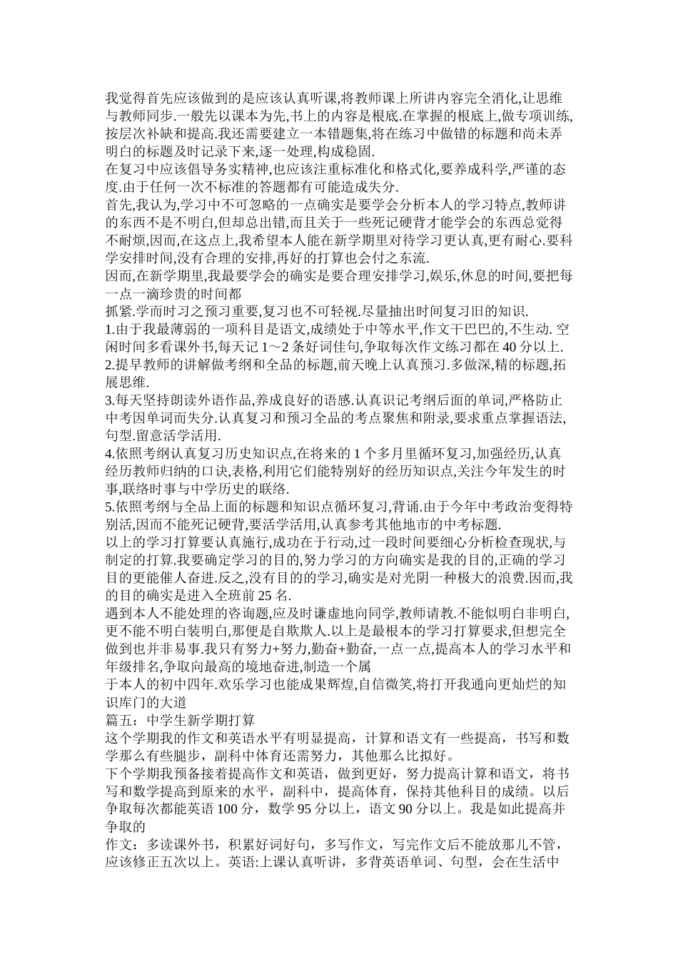 高中生新学期目标计划_第3页