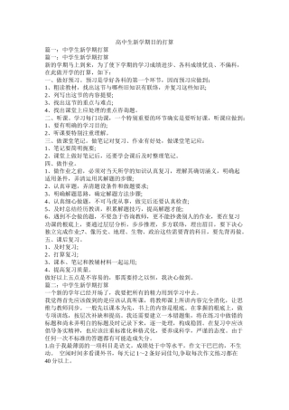 高中生新学期目标计划