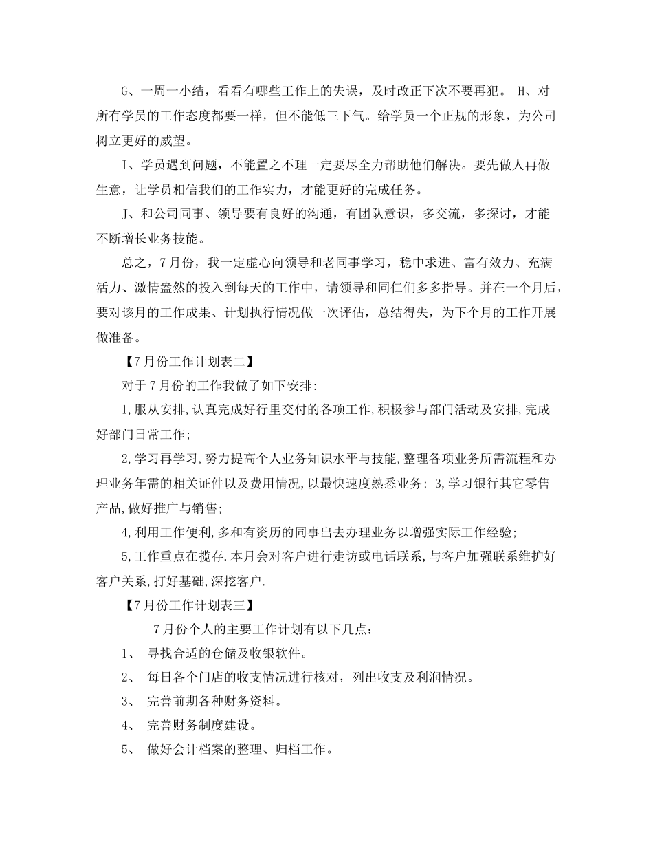 7月工作计划表【八篇】 _第2页