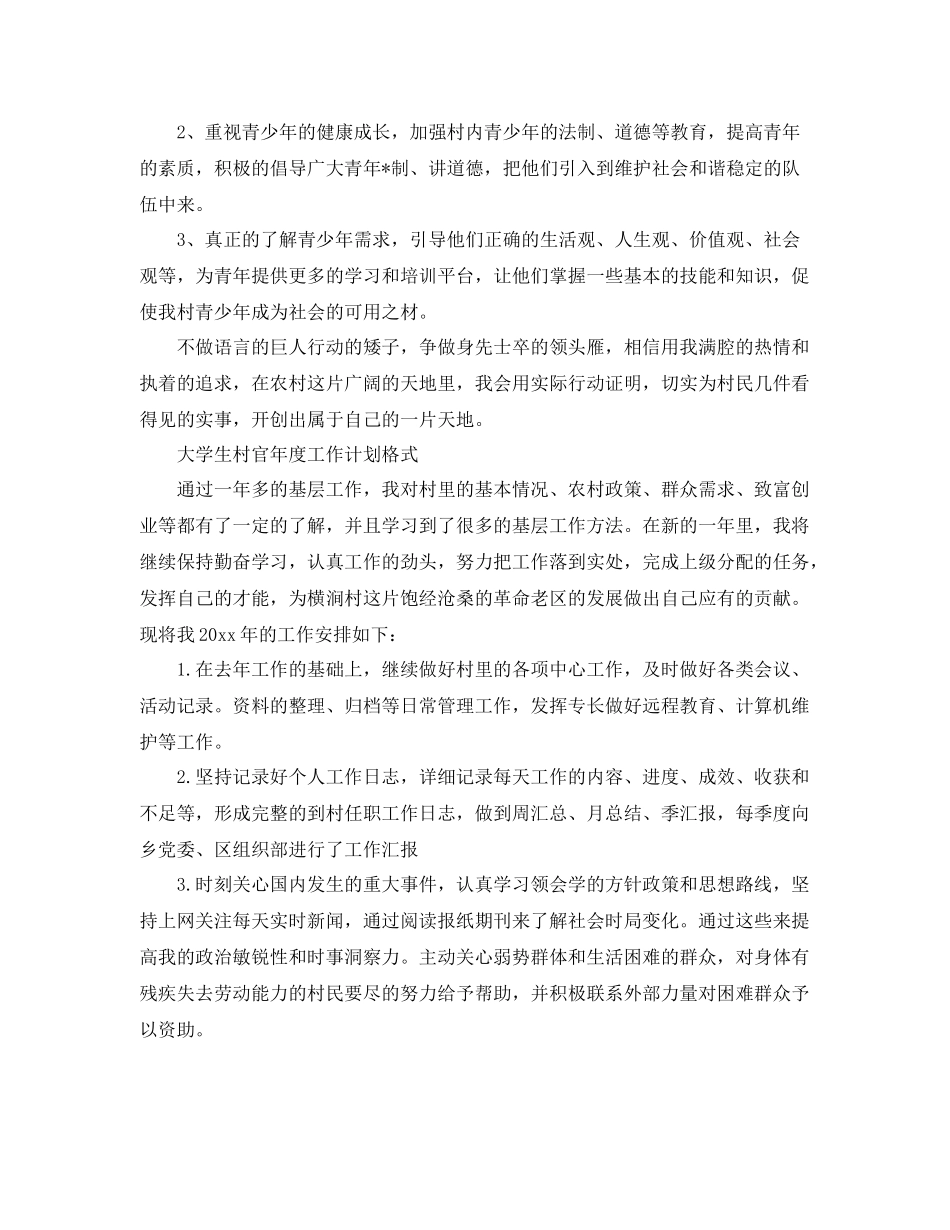 大学生村官年度工作计划格式 _第3页
