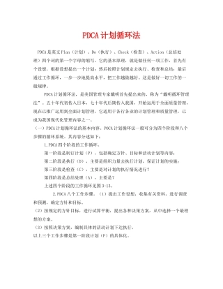 《安全管理》之PDCA计划循环法